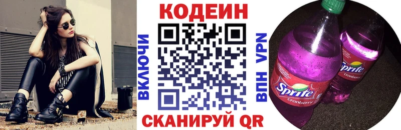 закладки  Одинцово  Кодеин Purple Drank 